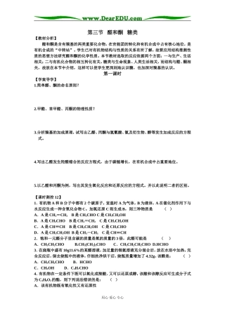 第3节   醛和酮   糖类