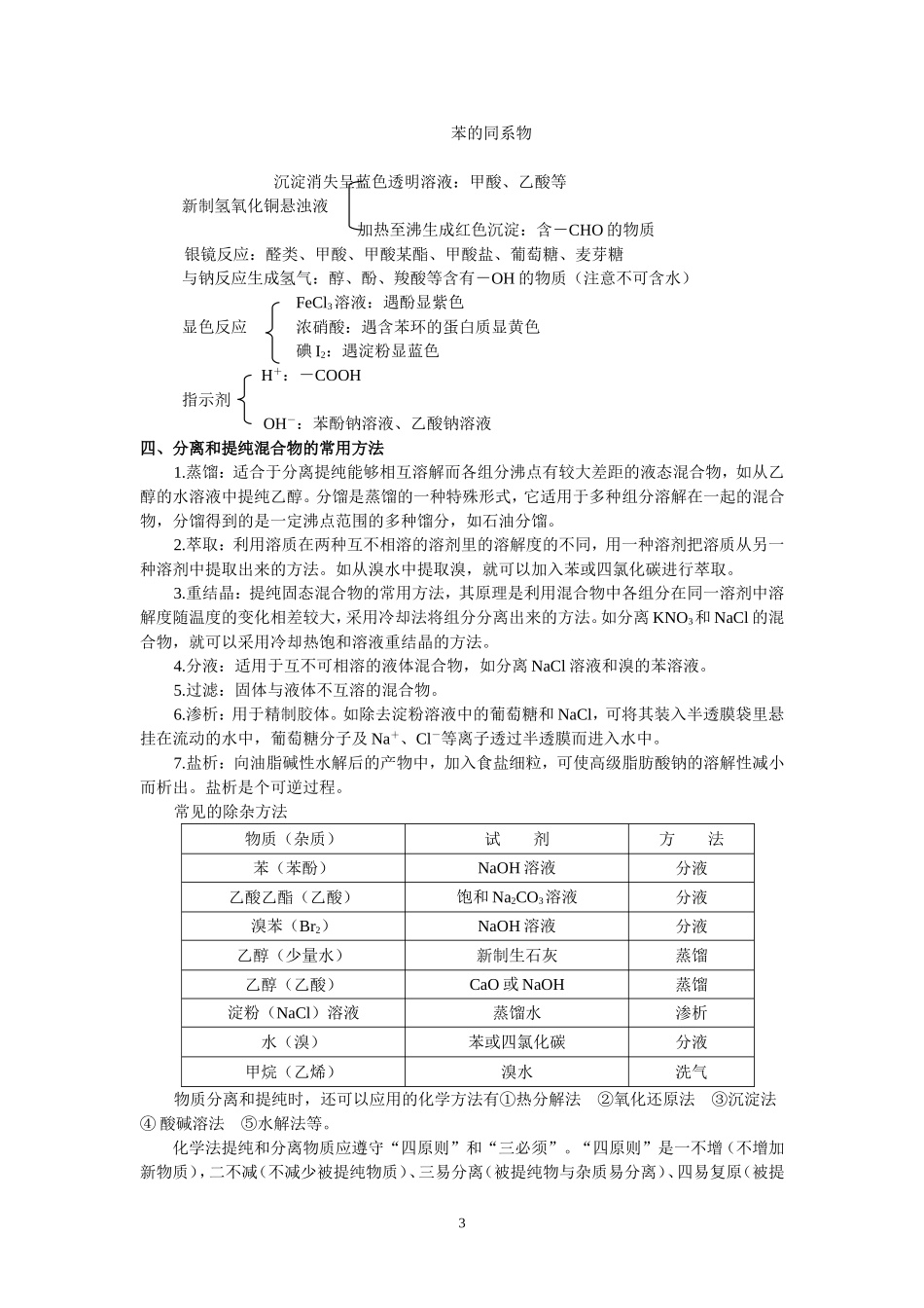 第42讲 有机物化合物结构的测定_第3页