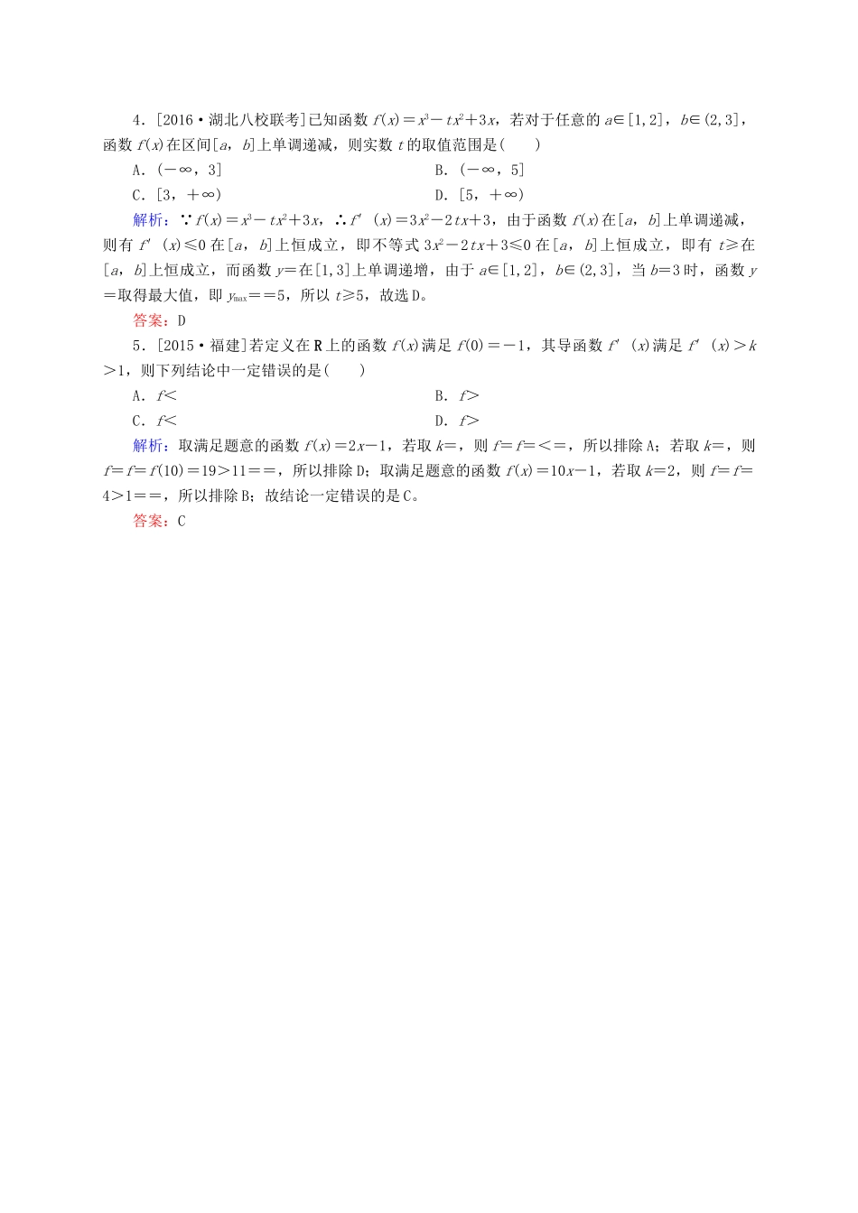 高三数学一轮总复习 第二章 函数、导数及其应用 2.11 导数的应用(一)模拟试题-人教版高三全册数学试题_第2页