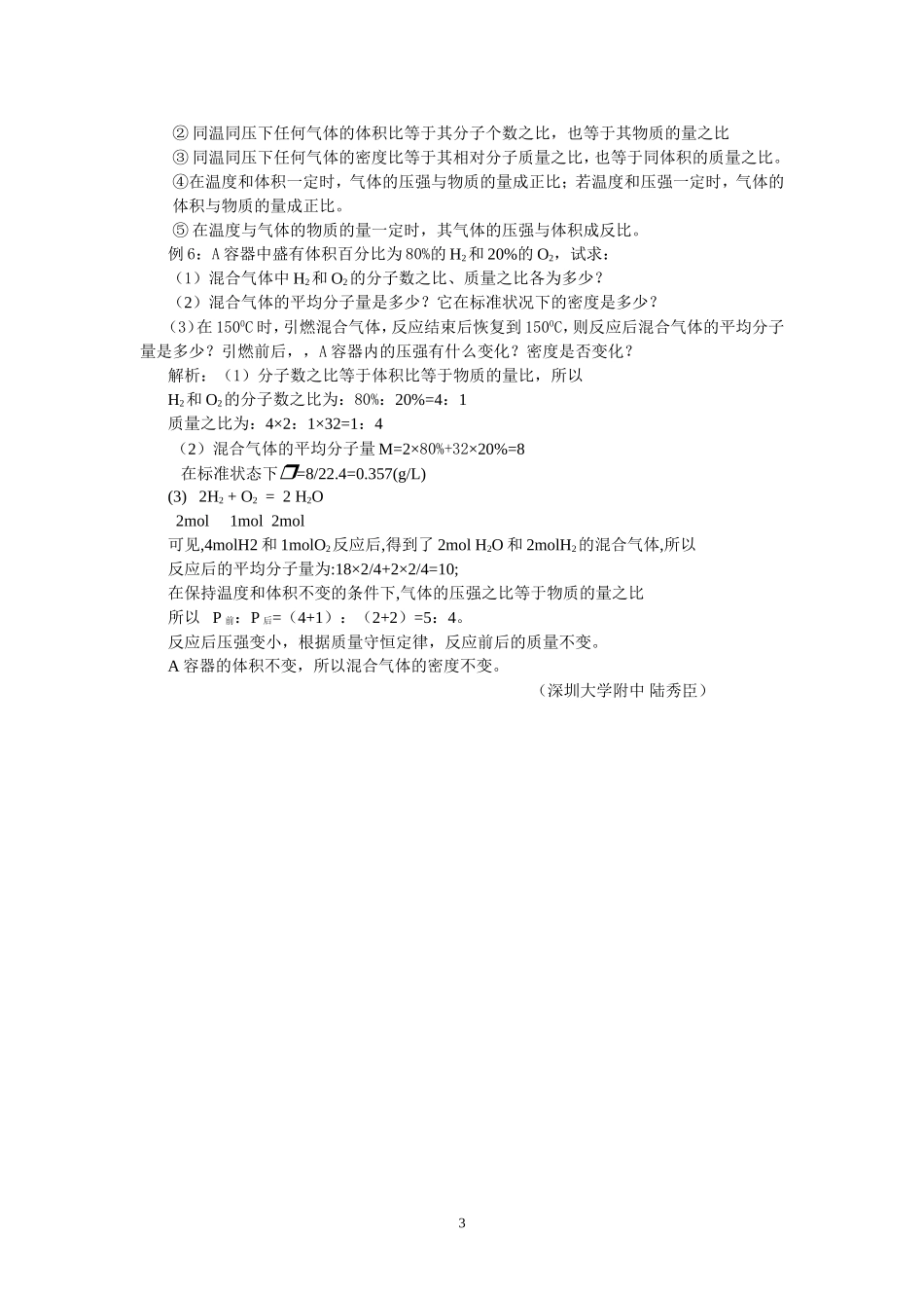 第3讲   物质的量和气体摩尔体积_第3页