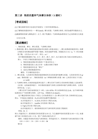 第3讲   物质的量和气体摩尔体积