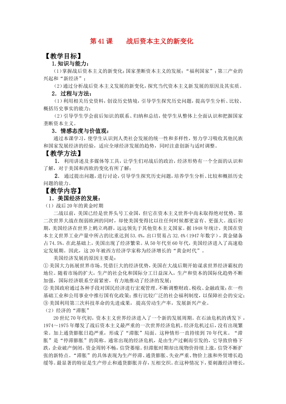 第41课战后资本主义新变化_第1页