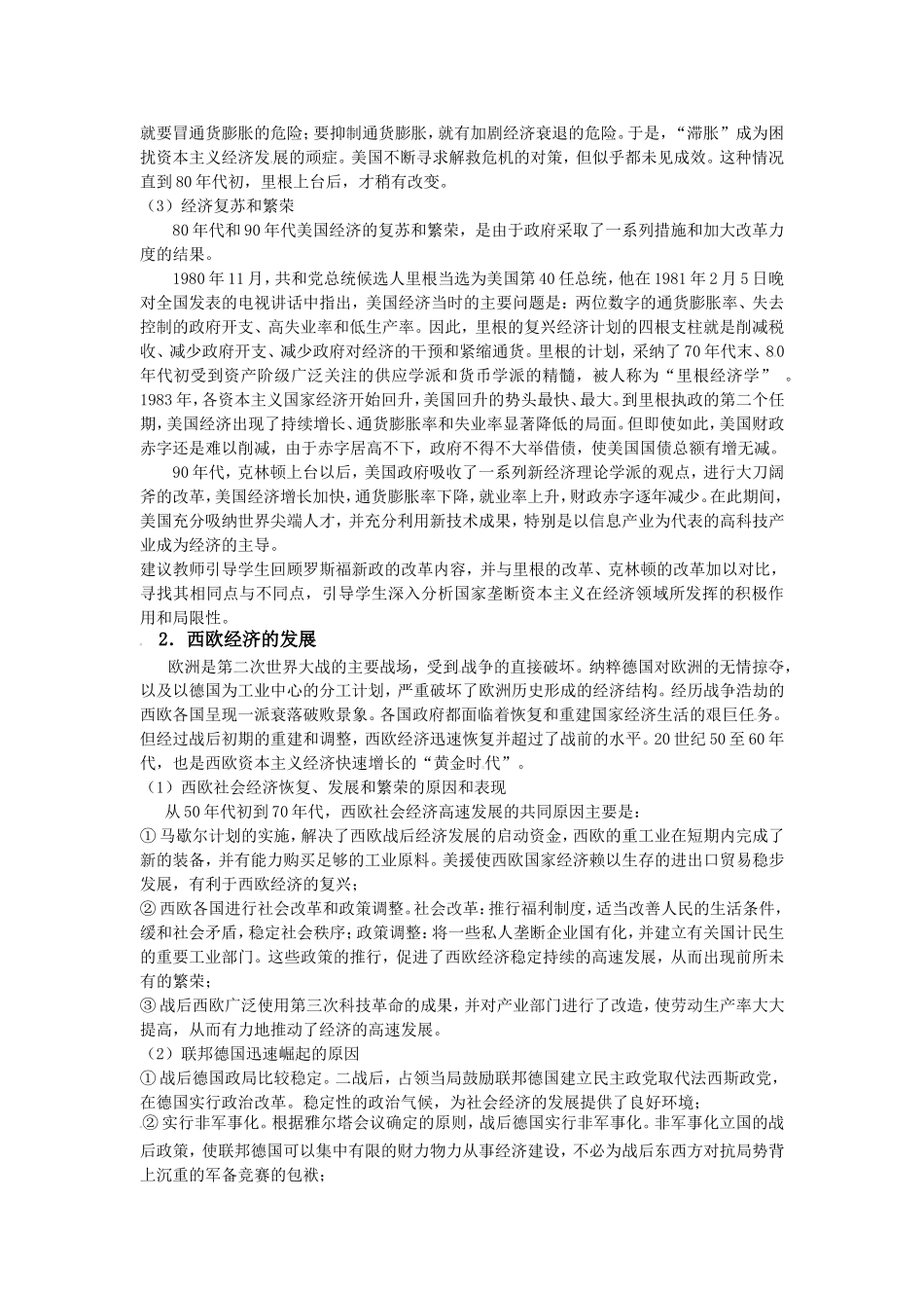 第41课战后资本主义新变化_第2页