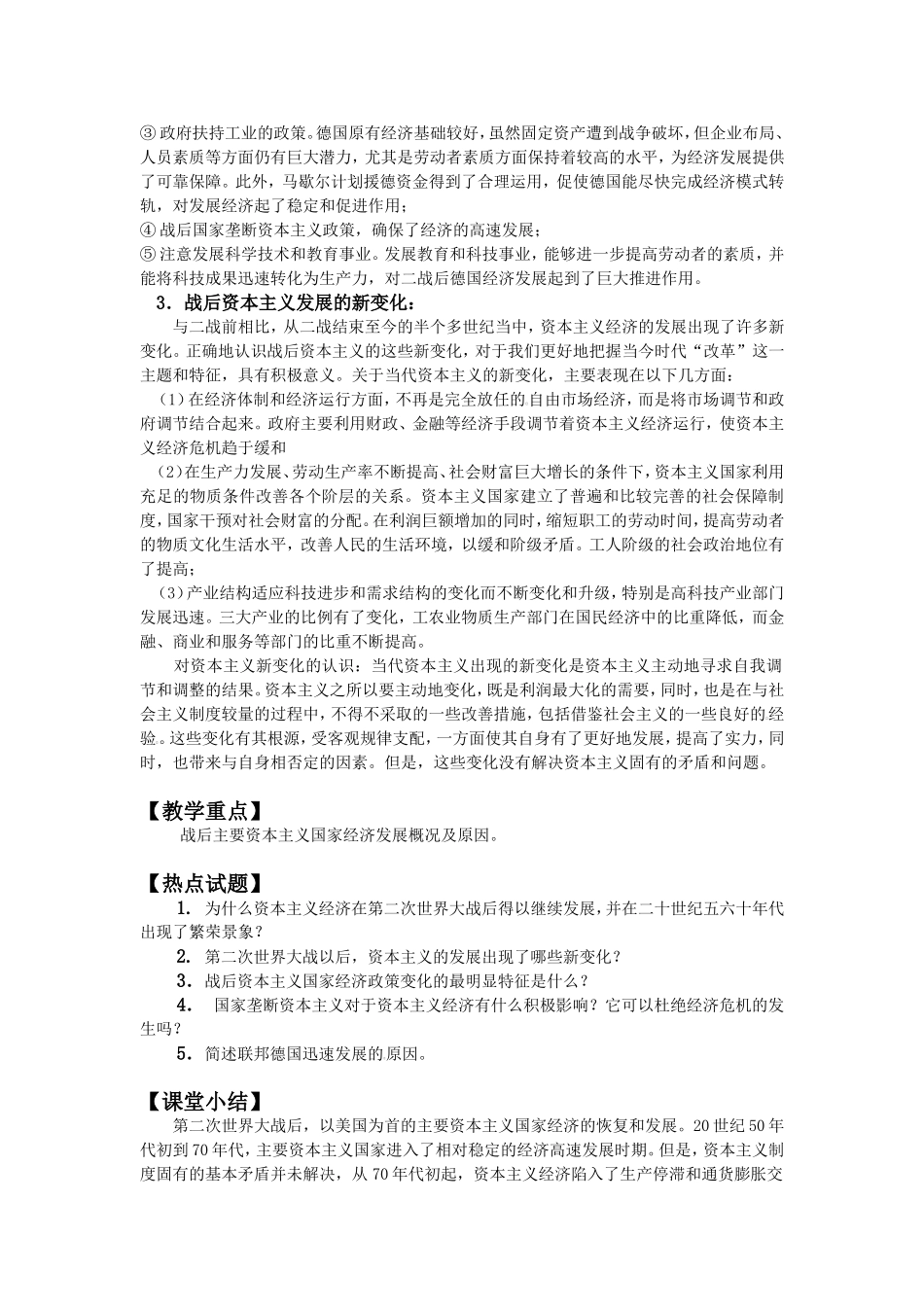 第41课战后资本主义新变化_第3页