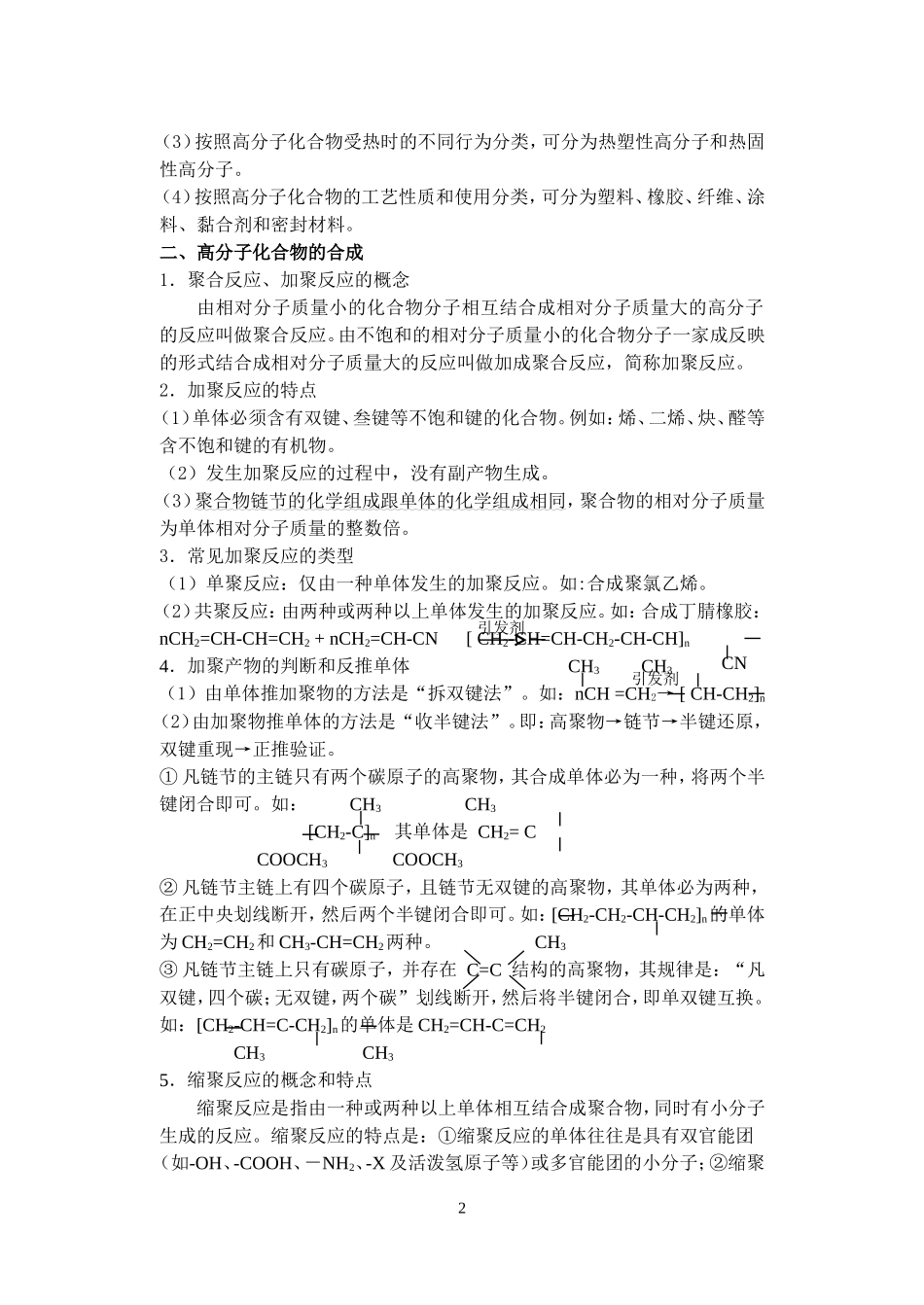 第43讲 合成高分子化合物_第2页