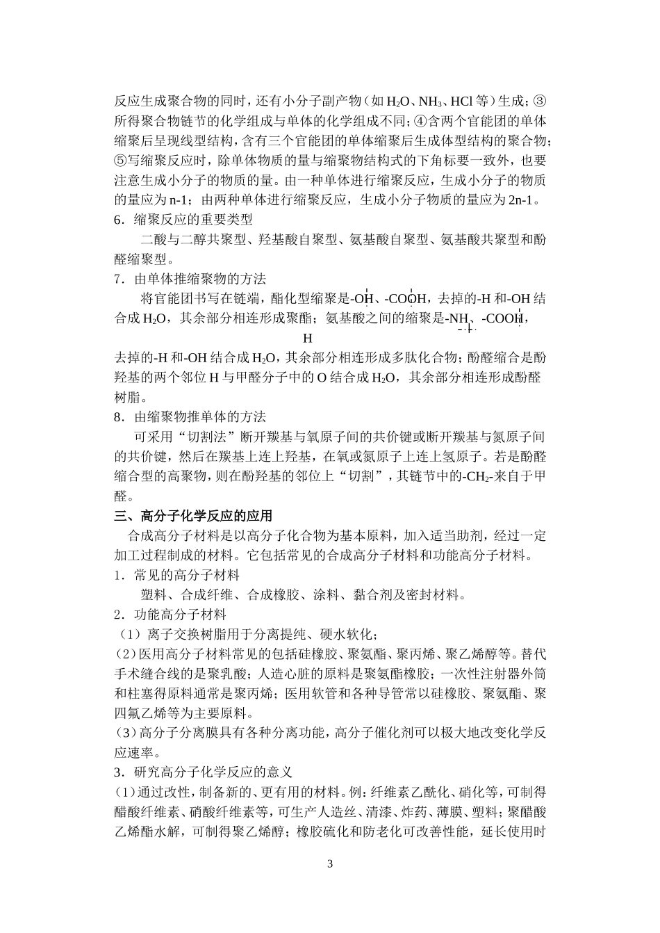 第43讲 合成高分子化合物_第3页