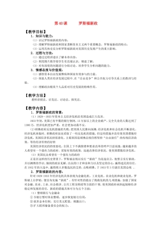 第40课罗斯福新政