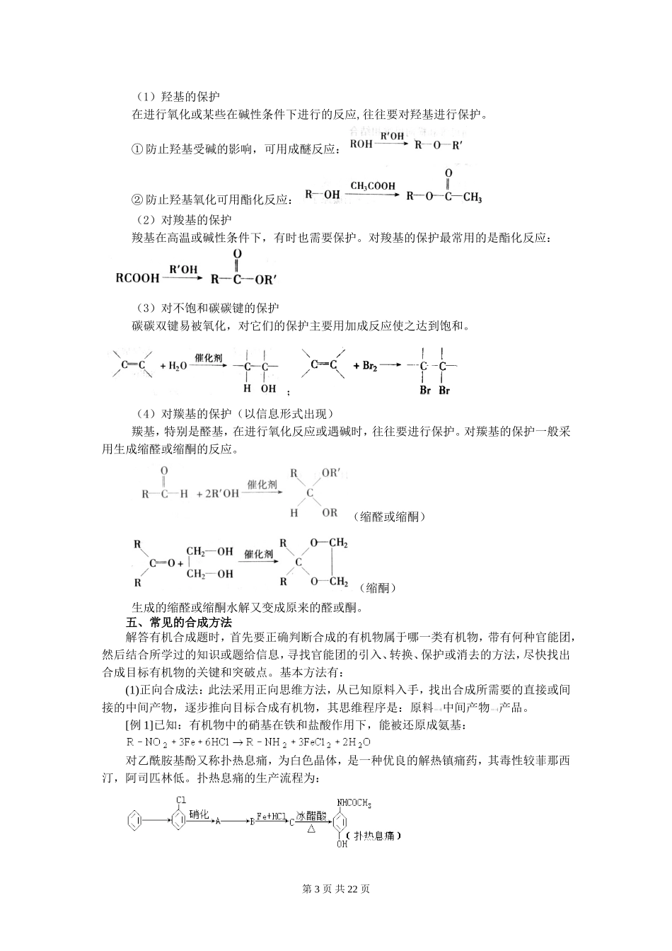 第41讲 有机化合物的合成_第3页