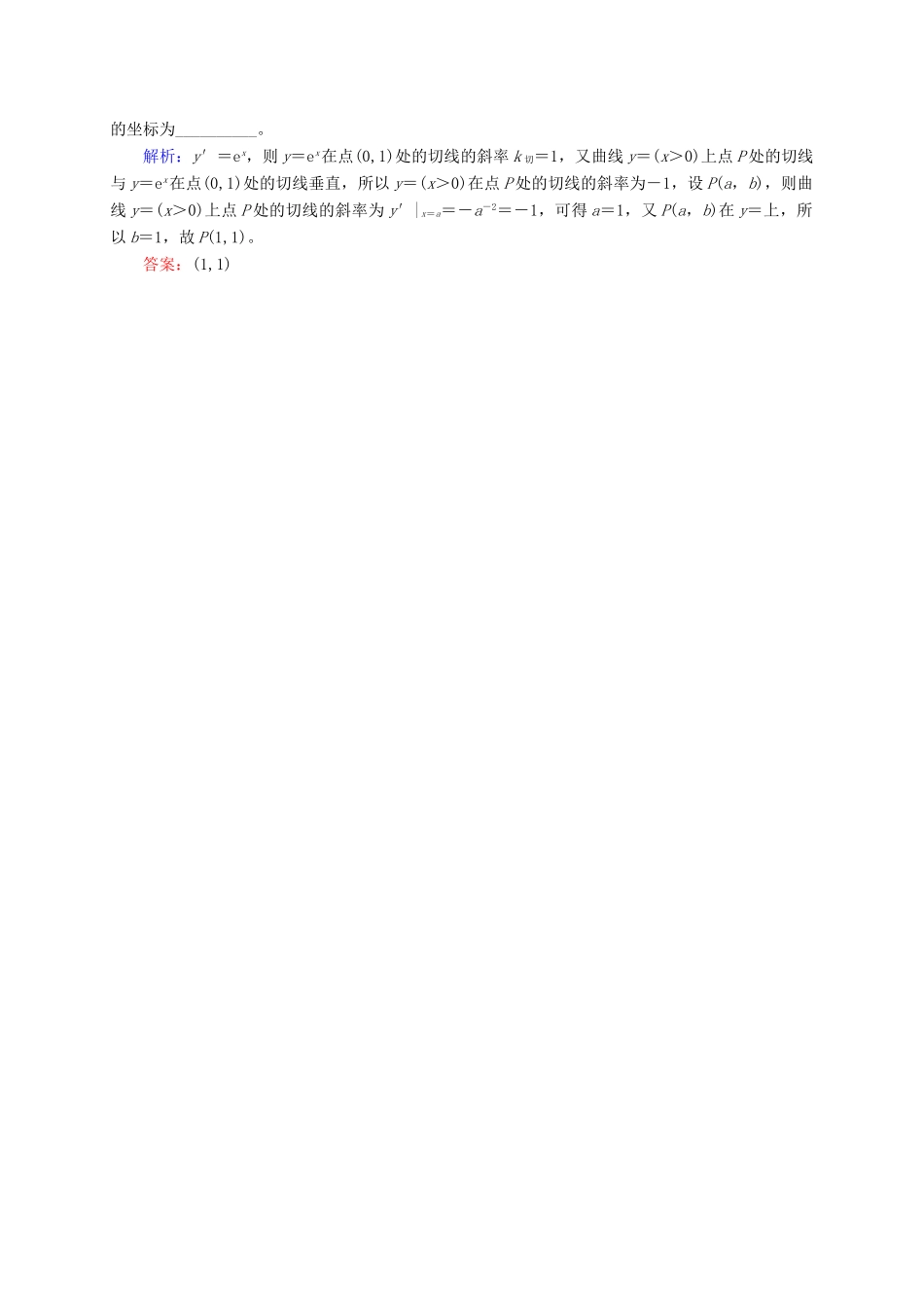 高三数学一轮总复习 第二章 函数、导数及其应用 2.10 变化率与导数、导数的计算模拟试题-人教版高三全册数学试题_第2页