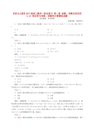 高三数学一轮总复习 第二章 函数、导数及其应用 2.10 变化率与导数、导数的计算模拟试题-人教版高三全册数学试题