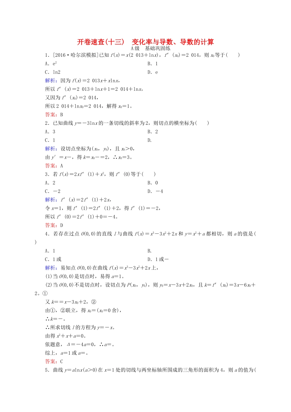 高三数学一轮总复习 第二章 函数、导数及其应用 2.10 变化率与导数、导数的计算开卷速查-人教版高三全册数学试题_第1页