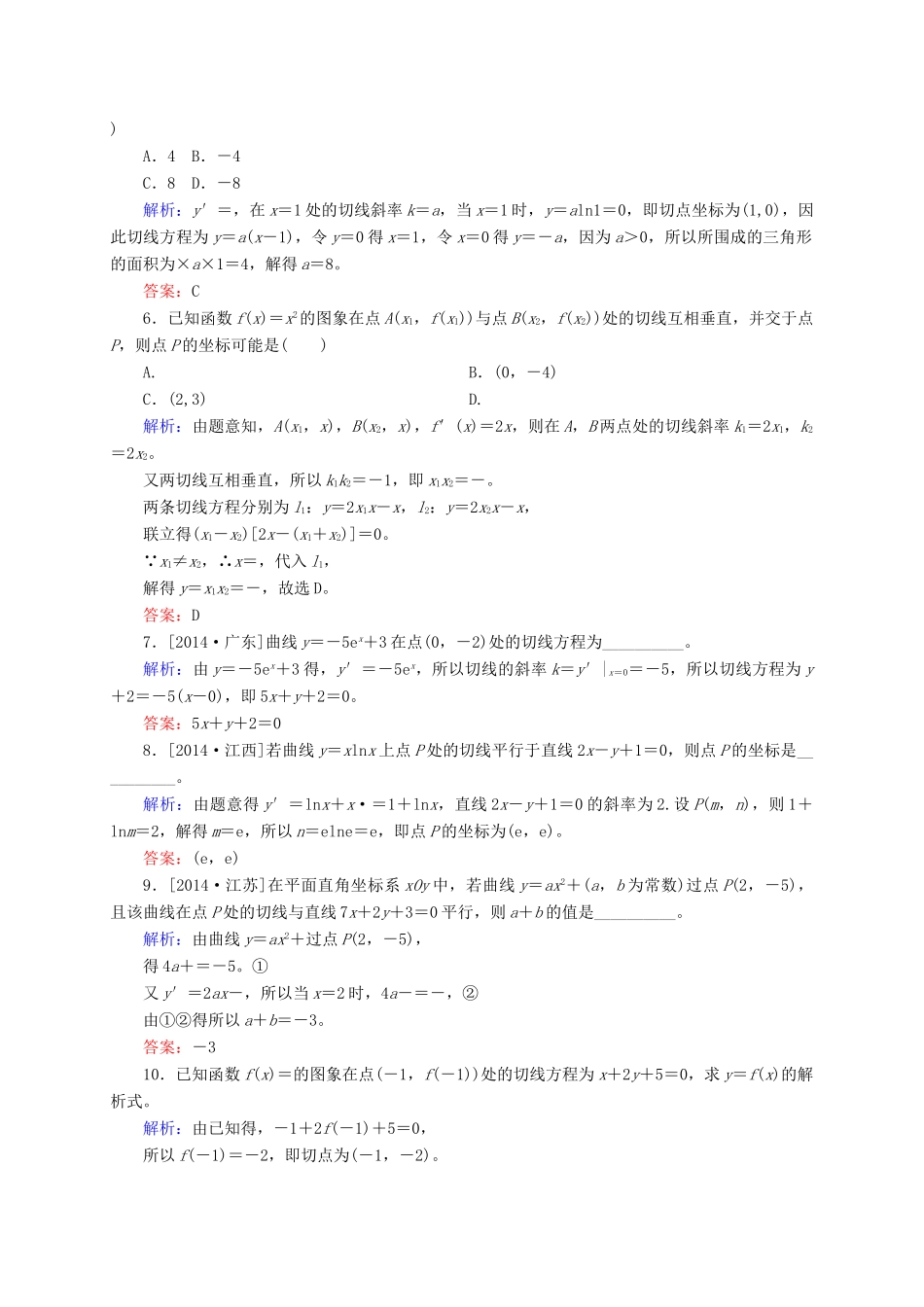 高三数学一轮总复习 第二章 函数、导数及其应用 2.10 变化率与导数、导数的计算开卷速查-人教版高三全册数学试题_第2页