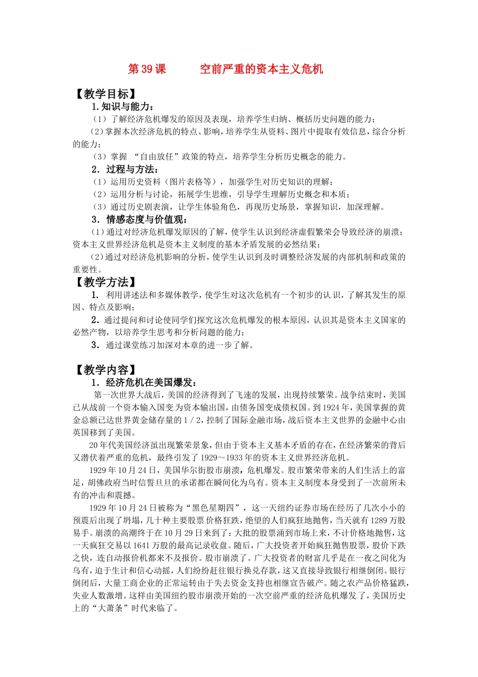 第39课空前严重的资本主义世界经济危机_第1页