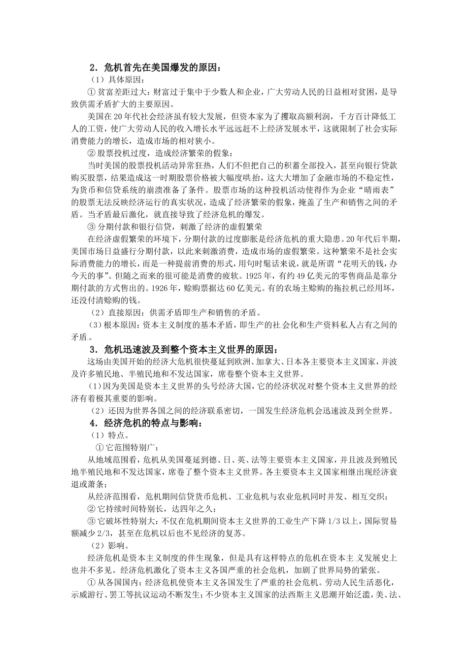 第39课空前严重的资本主义世界经济危机_第2页