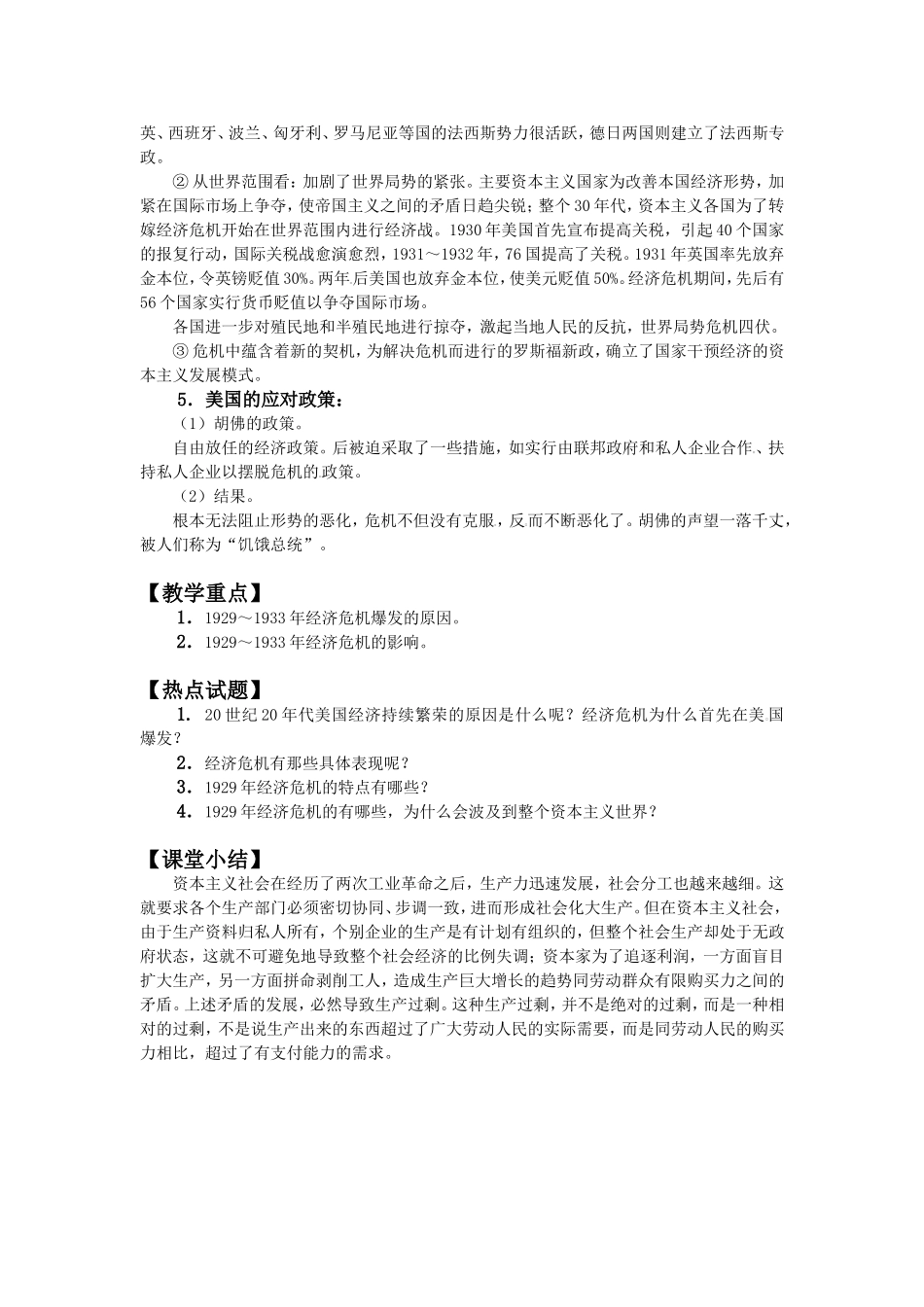 第39课空前严重的资本主义世界经济危机_第3页