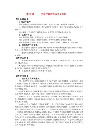 第39课空前严重的资本主义世界经济危机