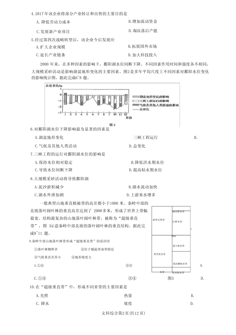 2023年4月大连市高考一模(东北三省四市联考模拟卷)文科综合试卷及答案_第2页