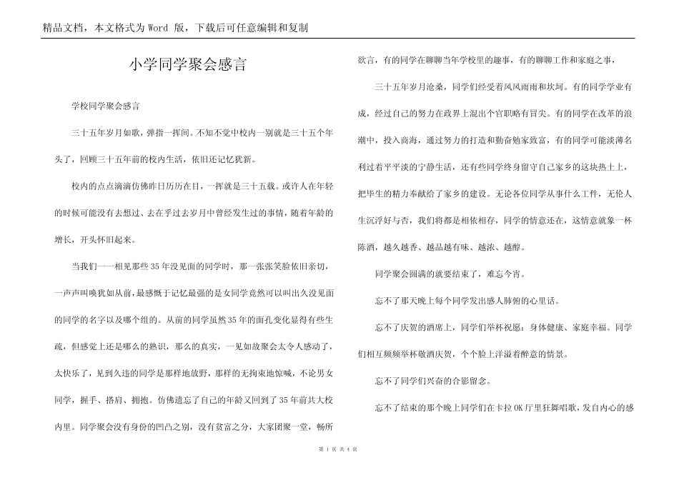 小学同学聚会感言_第1页