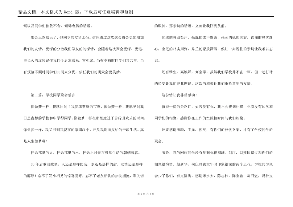 小学同学聚会感言_第2页