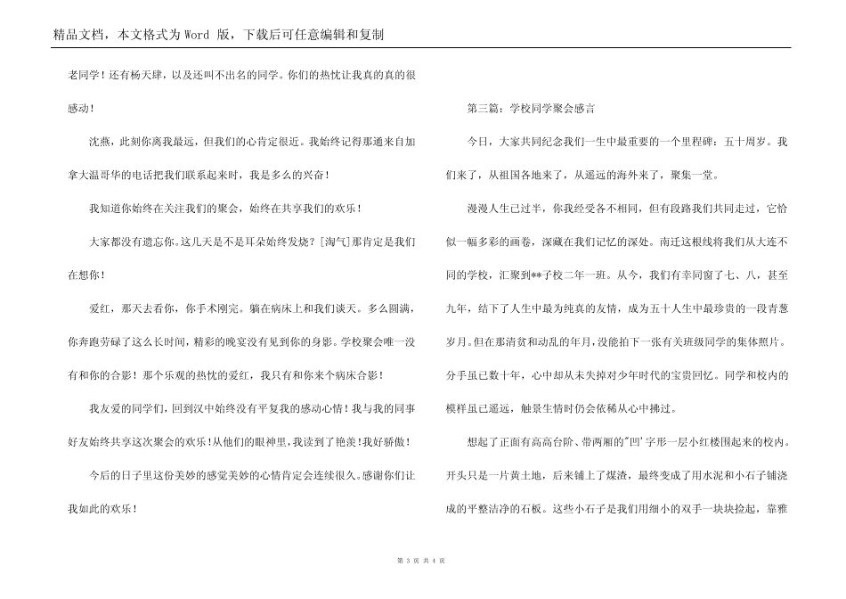 小学同学聚会感言_第3页