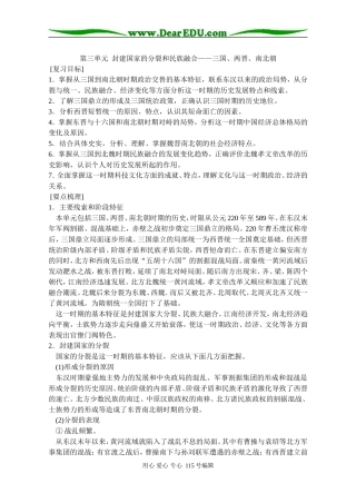 第3单元  封建国家的分裂和民族融合——三国、两晋、南北朝