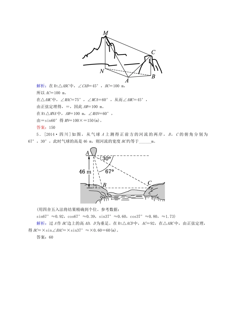 高三数学一轮总复习 第三章 三角函数、解三角形 3.7 解三角形应用举例模拟试题-人教版高三全册数学试题_第3页