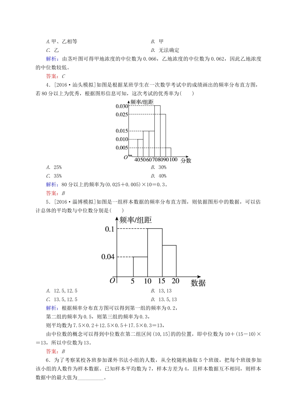 高三数学一轮总复习 第九章 算法、统计、统计案例 9.2 用样本估计总体开卷速查-人教版高三全册数学试题_第2页