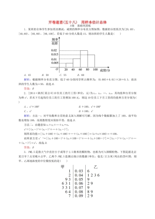 高三数学一轮总复习 第九章 算法、统计、统计案例 9.2 用样本估计总体开卷速查-人教版高三全册数学试题