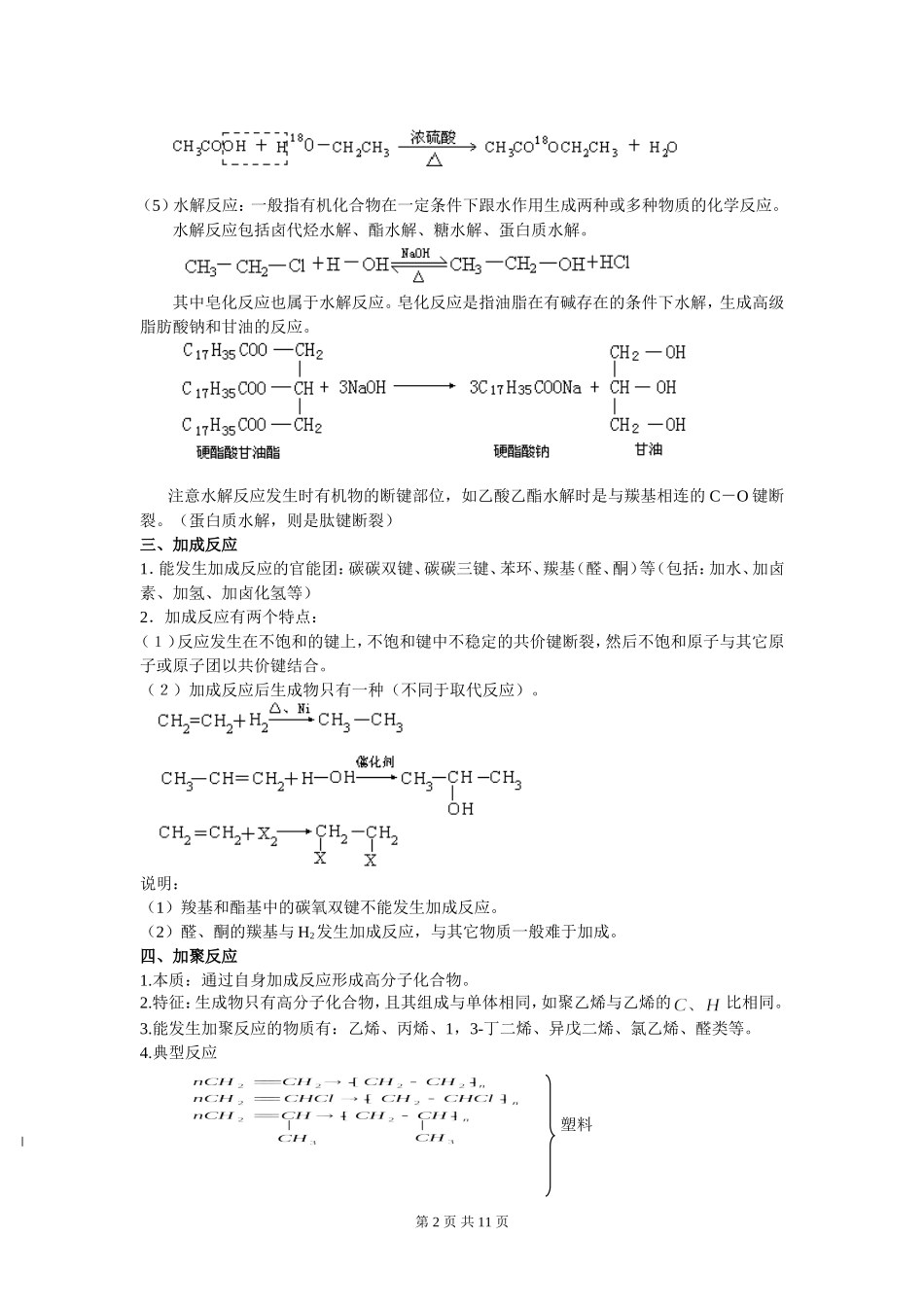 第40讲 有机化学的反应类型_第2页