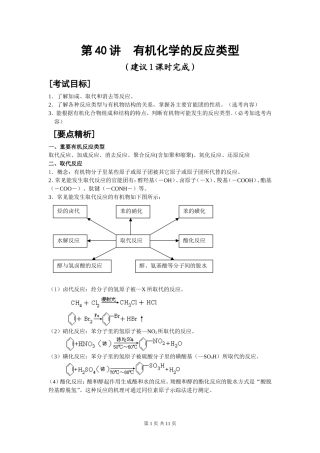 第40讲 有机化学的反应类型