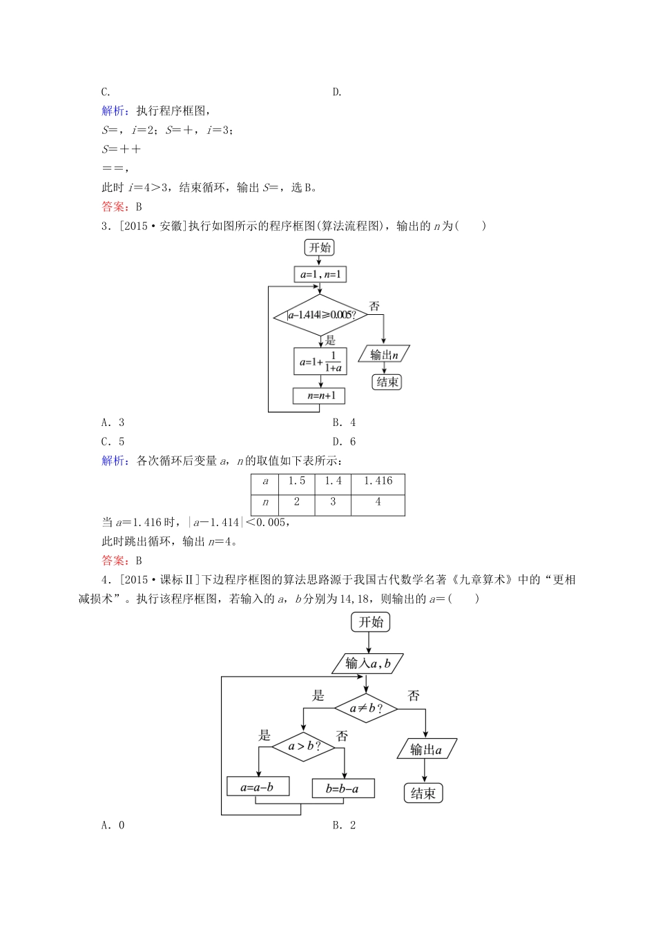 高三数学一轮总复习 第九章 算法、统计、统计案例 9.4 算法初步模拟试题-人教版高三全册数学试题_第2页