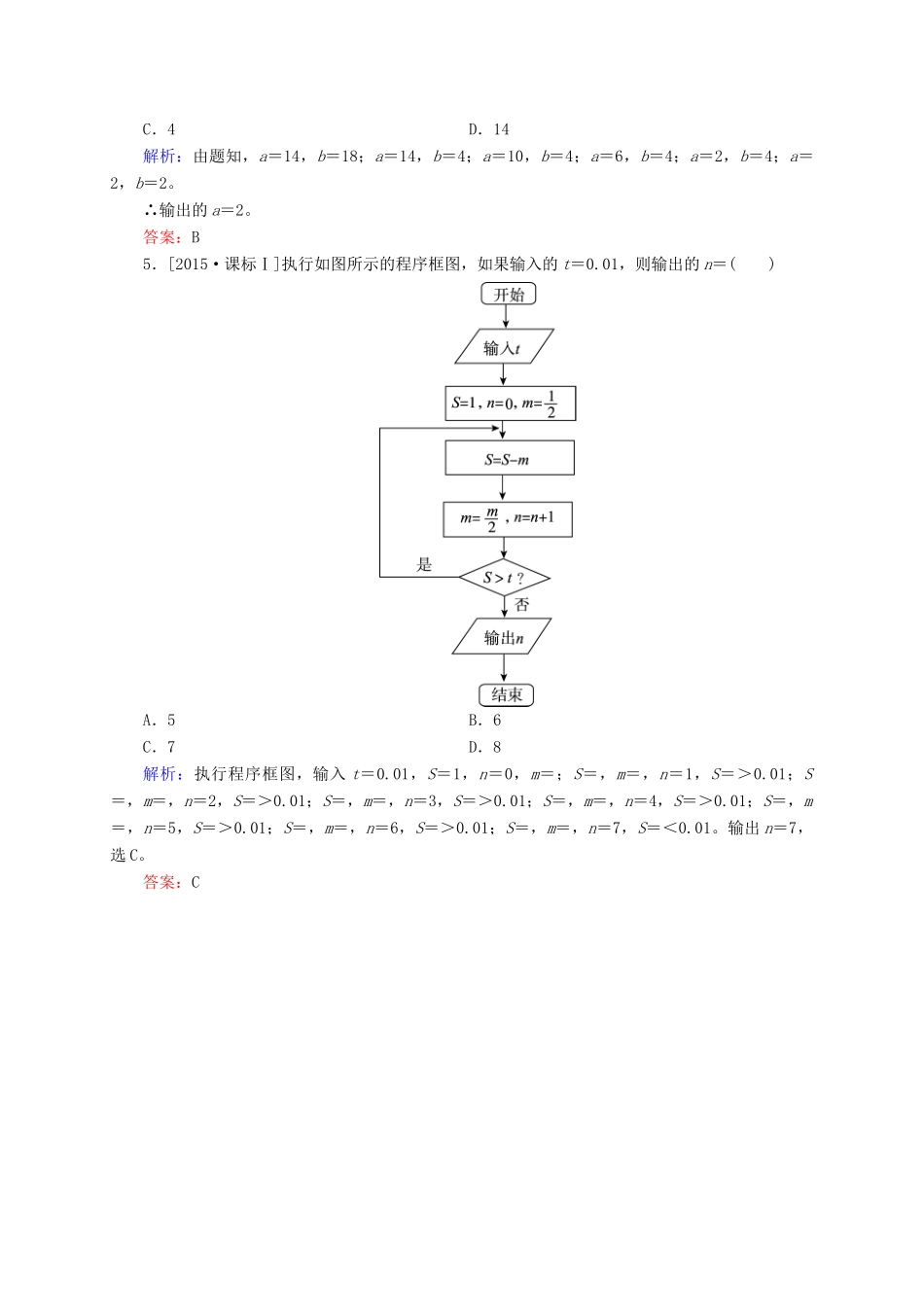 高三数学一轮总复习 第九章 算法、统计、统计案例 9.4 算法初步模拟试题-人教版高三全册数学试题_第3页