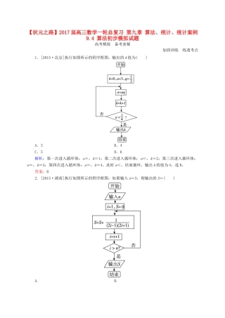 高三数学一轮总复习 第九章 算法、统计、统计案例 9.4 算法初步模拟试题-人教版高三全册数学试题