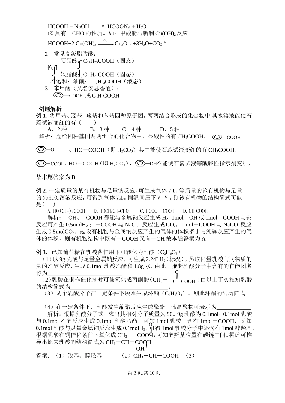 第38讲 羧酸酯和油脂_第2页