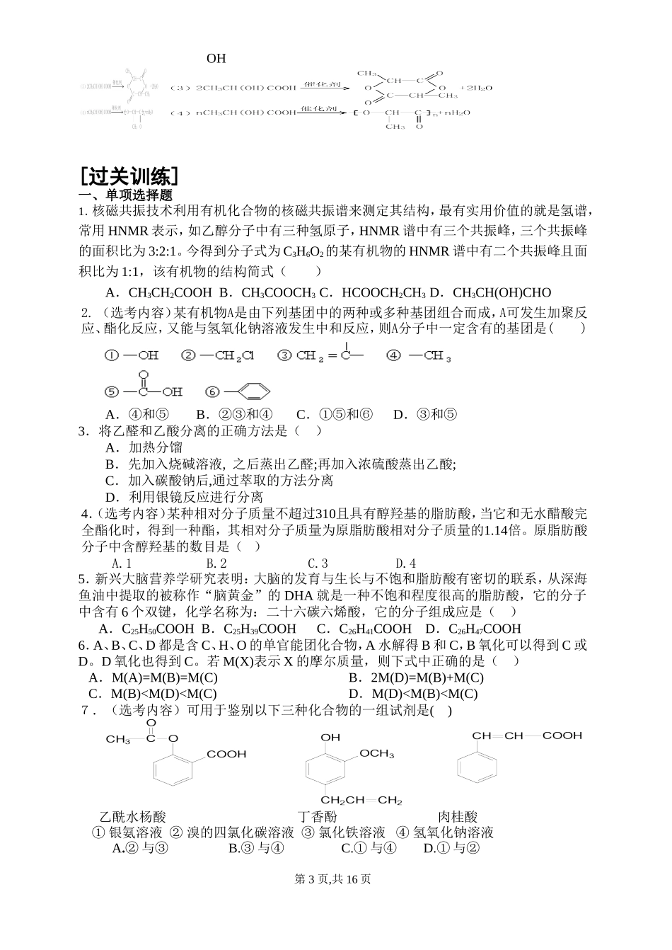 第38讲 羧酸酯和油脂_第3页