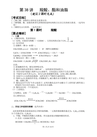 第38讲 羧酸酯和油脂