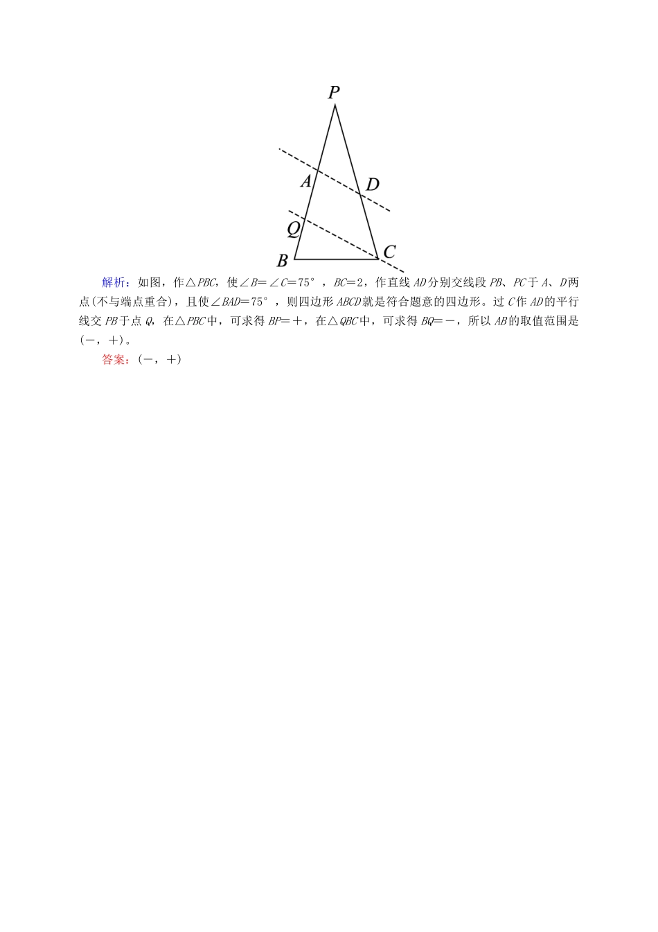 高三数学一轮总复习 第三章 三角函数、解三角形 3.6 正弦定理和余弦定理模拟试题-人教版高三全册数学试题_第2页