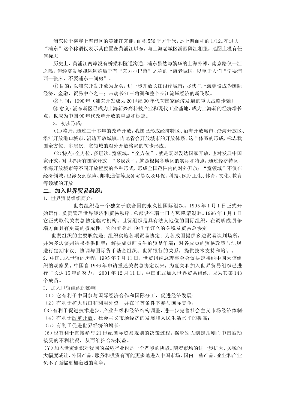 第35课对外开放格局的初步形成_第3页