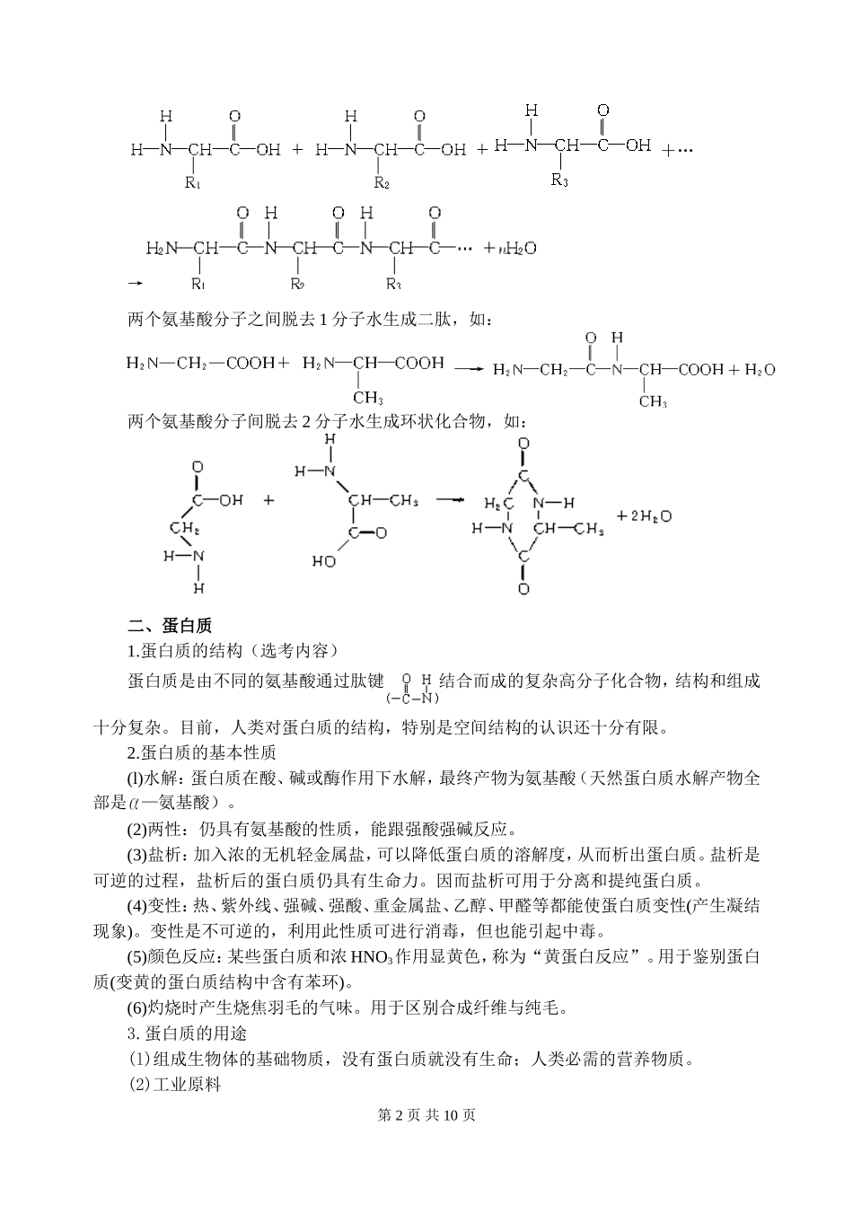 第39讲 氨基酸和蛋白质_第2页