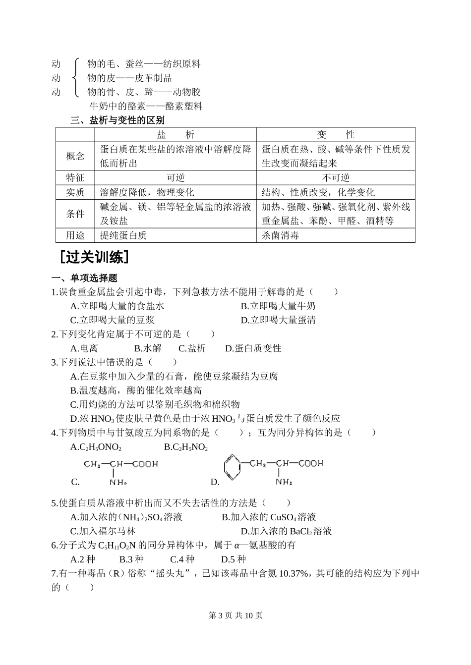 第39讲 氨基酸和蛋白质_第3页