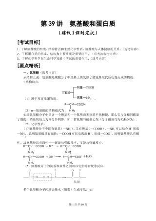 第39讲 氨基酸和蛋白质