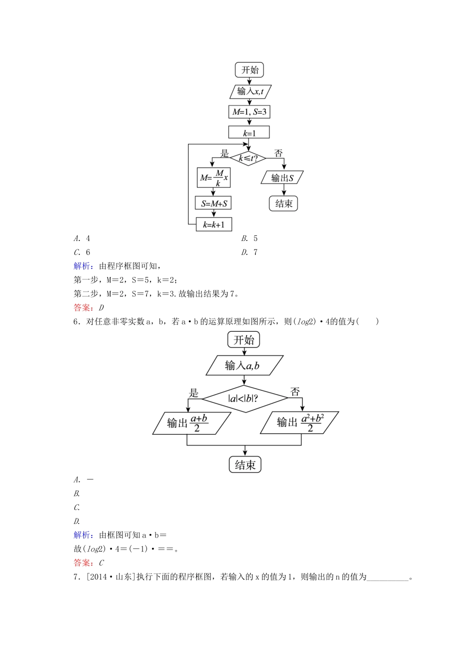 高三数学一轮总复习 第九章 算法、统计、统计案例 9.4 算法初步开卷速查-人教版高三全册数学试题_第3页