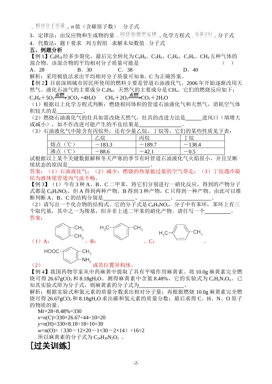 第35讲 苯 煤和石油_第2页