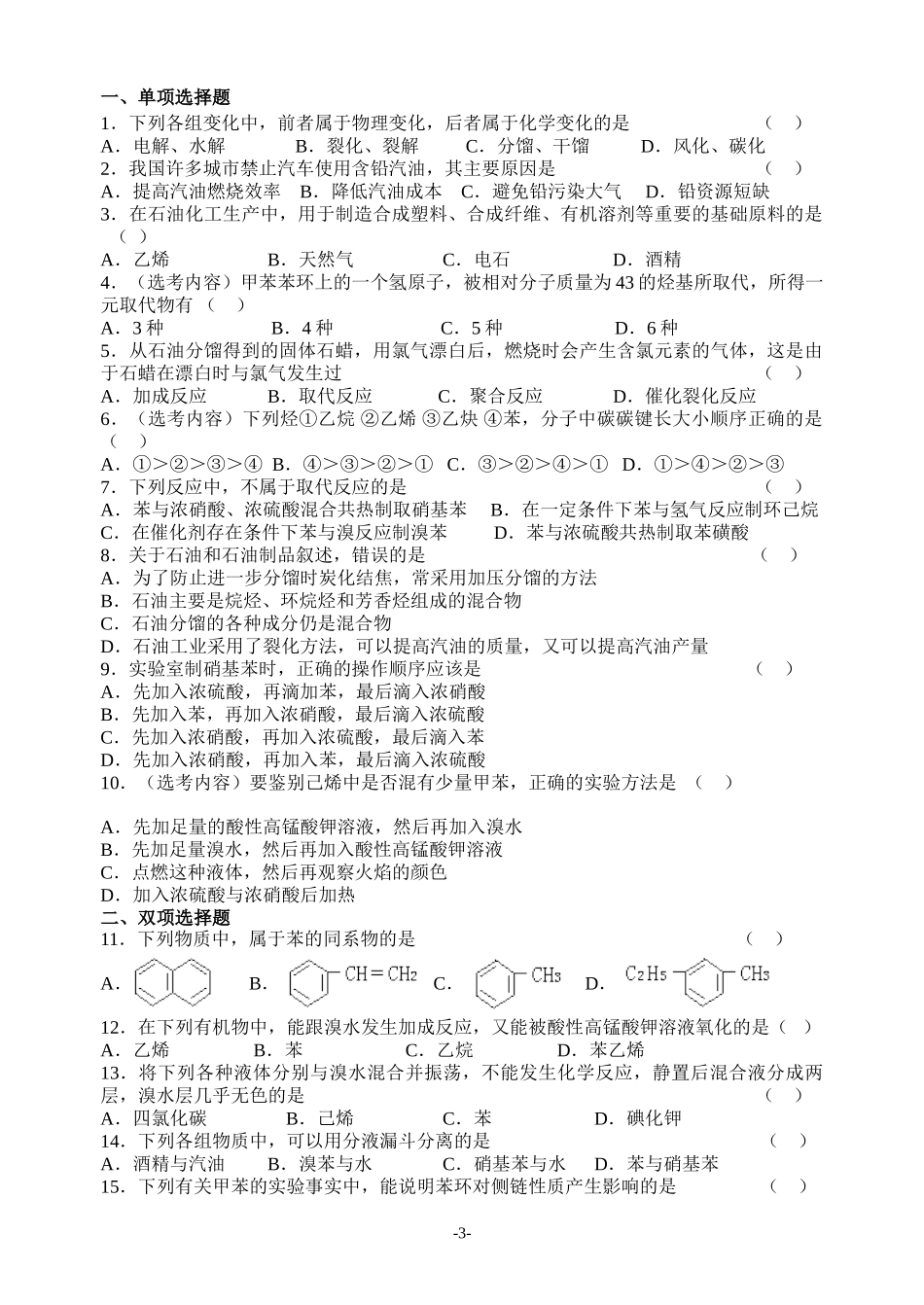 第35讲 苯 煤和石油_第3页