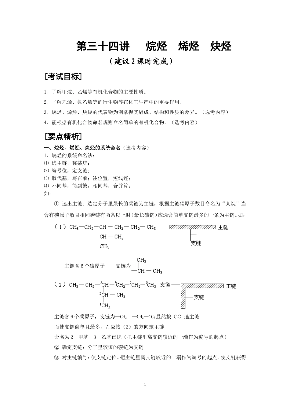 第34讲 烷烃烯烃炔烃_第1页