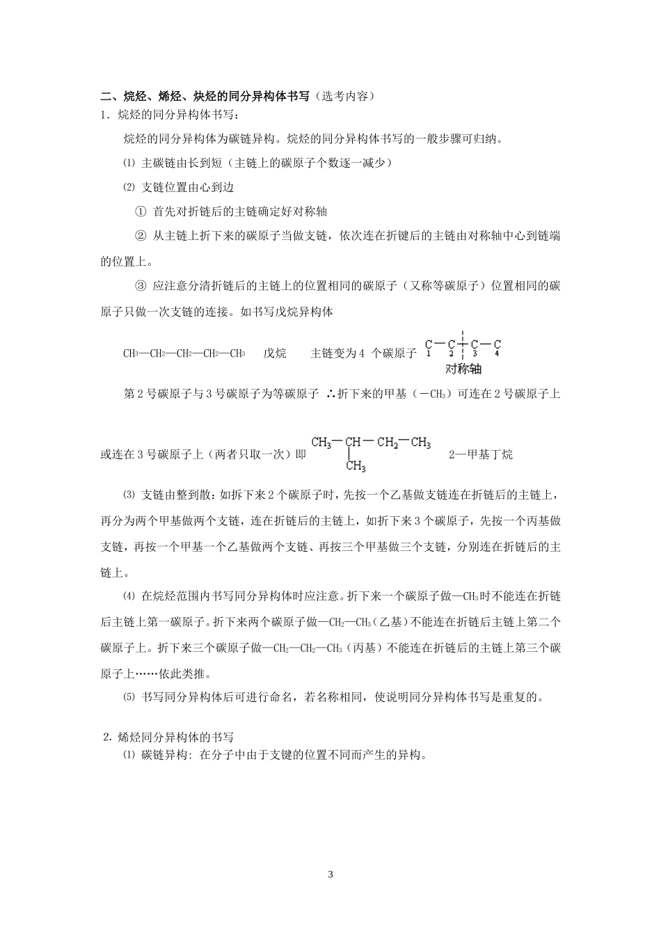 第34讲 烷烃烯烃炔烃_第3页