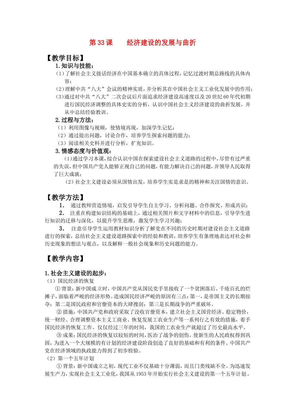 第33课经济建设的发展和曲折_第1页