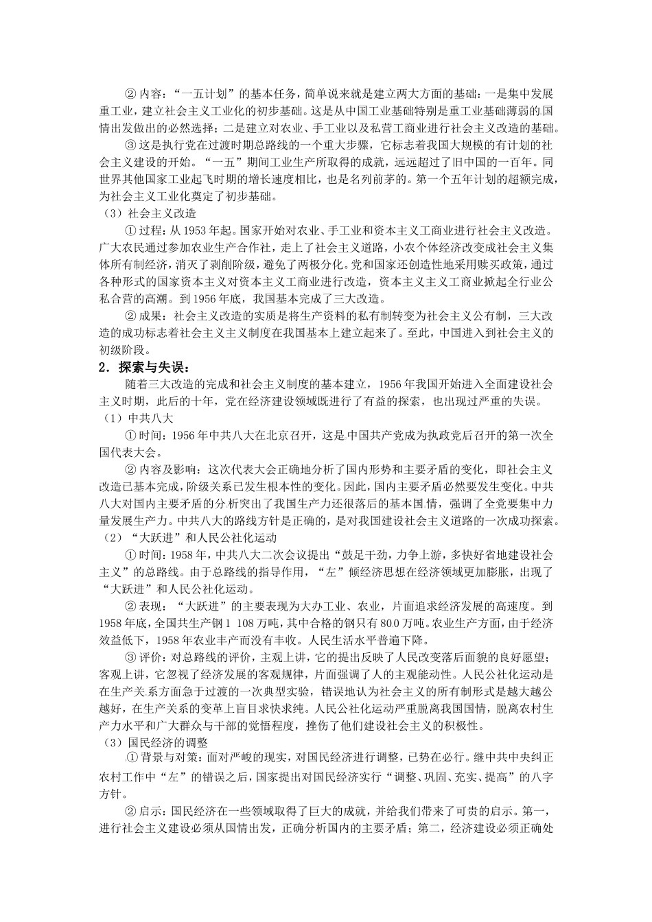 第33课经济建设的发展和曲折_第2页