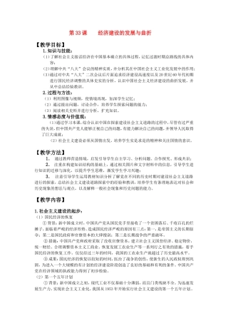 第33课经济建设的发展和曲折