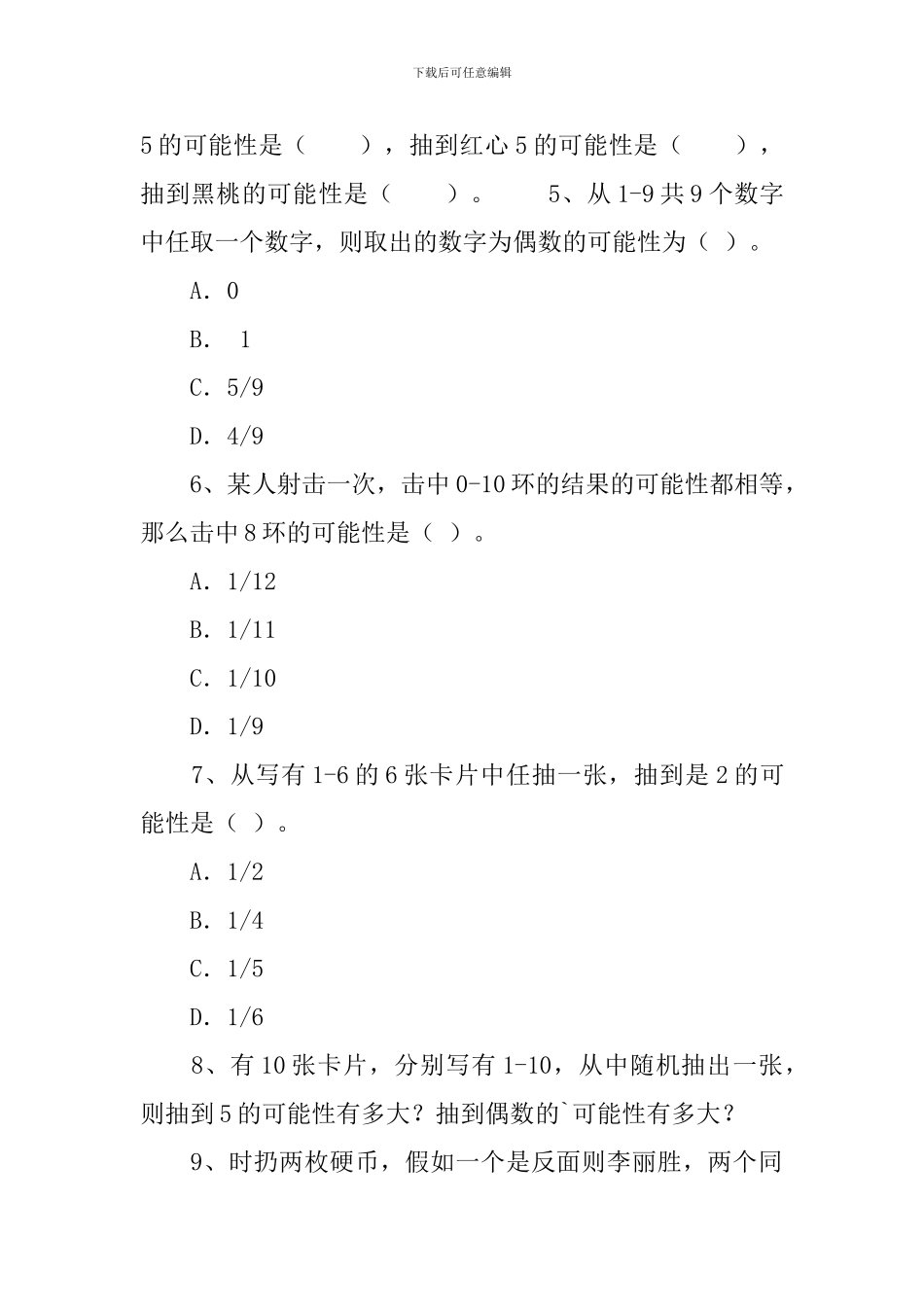 小学五年级上册数学《可能性》知识点及练习题_第2页